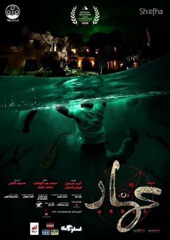 Movie poster for Ammar