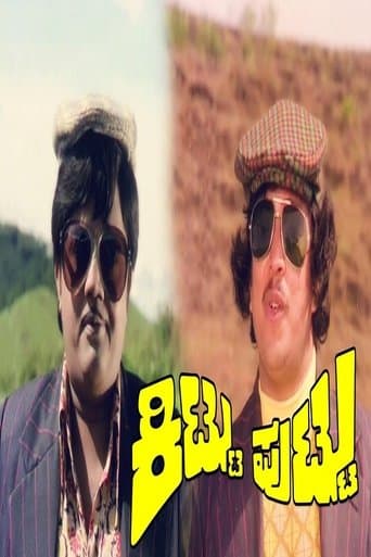 Movie poster for Kittu Puttu