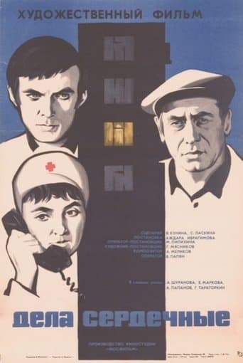 Movie poster for Matters of the Heart