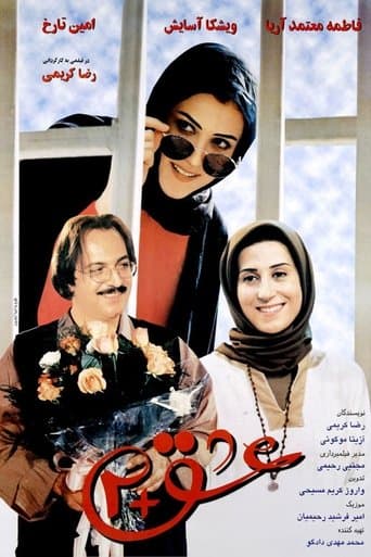 Movie poster for Love + 2