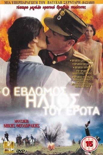 Movie poster for The Seventh Sun of Love