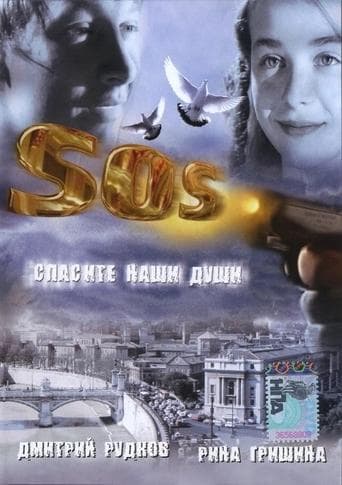 Movie poster for SOS: Save our souls