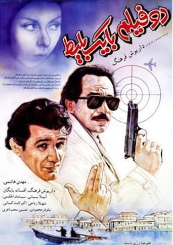 Movie poster for One Ticket, Two Movies