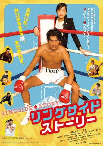Movie poster for Ringside Story