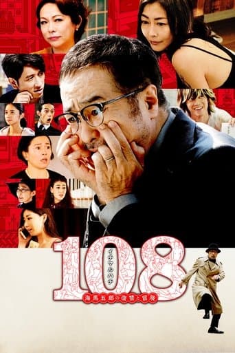 Movie poster for 108: Revenge and Adventure of Goro Kaiba