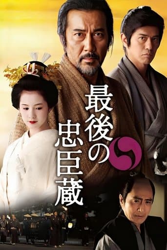 Movie poster for The Last Ronin