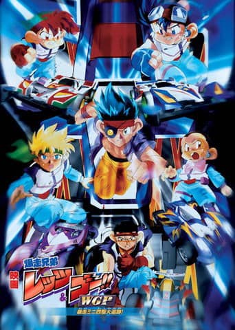 Movie poster for Bakusō Kyōdai Let's & Go!! WGP Bōsō Mini Yonku Dai Tsuiseki!