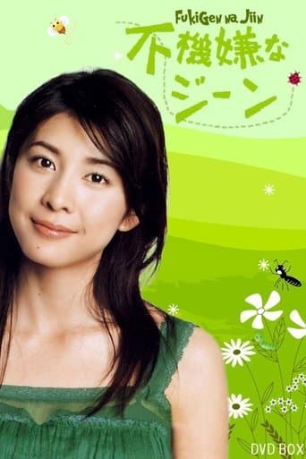 Movie poster for Fukigen na Gene