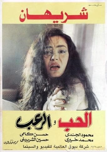 Movie poster for Love and Horror
