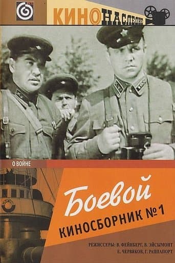 Movie poster for Collection of Films for the Armed Forces #1