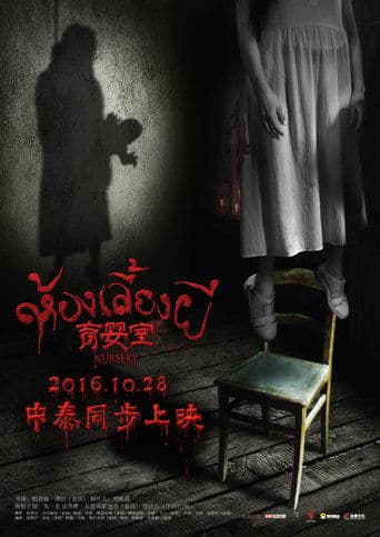 Movie poster for The Nursery