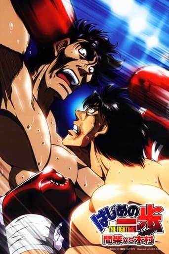 Movie poster for Fighting Spirit - Mashiba vs. Kimura