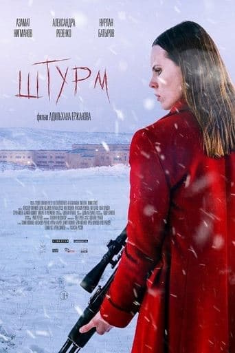 Movie poster for The Assault