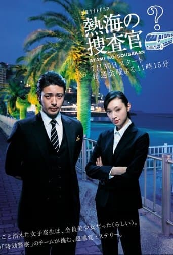 Movie poster for Atami's Police Investigators