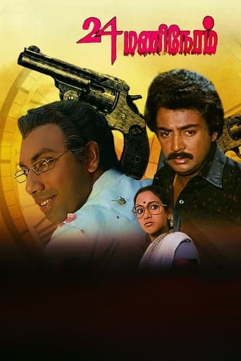 Movie poster for 24 Mani Neram