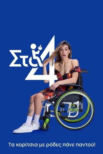 Movie poster for On All 4's