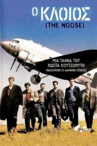 Movie poster for Ο κλοιός