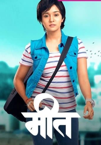 Movie poster for Meet