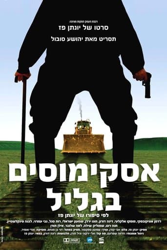 Movie poster for The Galilee Eskimos
