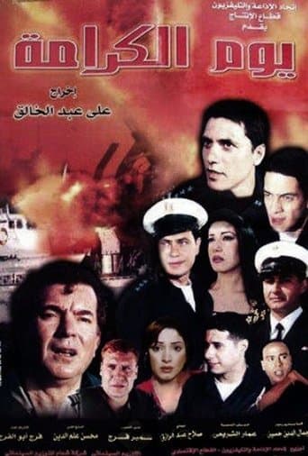 Movie poster for Dignity Day
