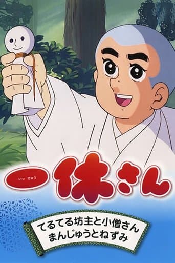 Movie poster for Ikkyū-san