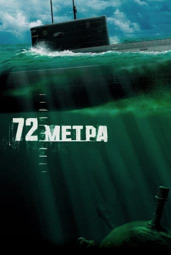 Movie poster for 72 Meters