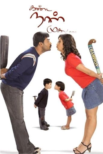 Movie poster for Kanda Naal Mudhal