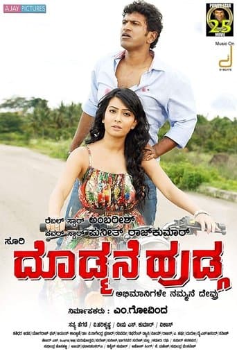 Movie poster for Doddmane Hudga