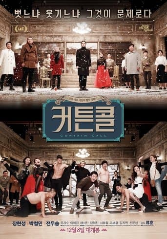 Movie poster for Curtain Call