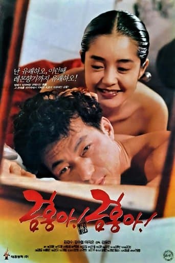 Movie poster for My Dear Keum-hong