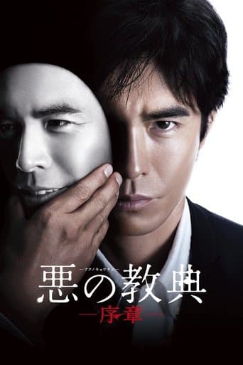 Movie poster for Lesson of the Evil: Prologue