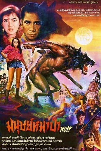 Movie poster for Werewolf