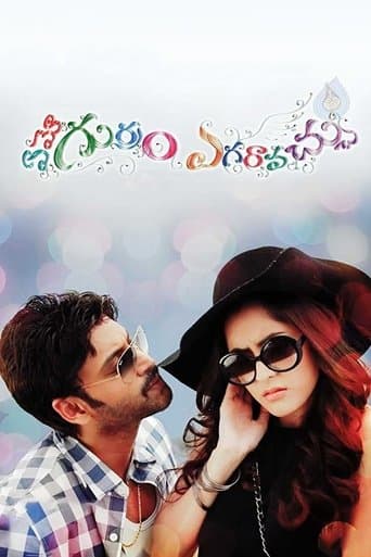 Movie poster for Emo Gurram Egaravachu