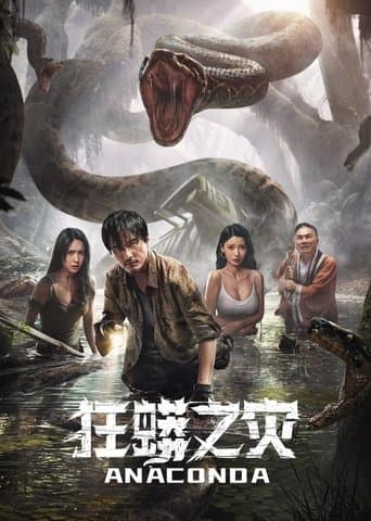 Movie poster for Anaconda