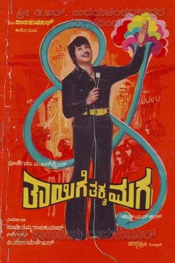 Movie poster for Thaayige Thakka Maga