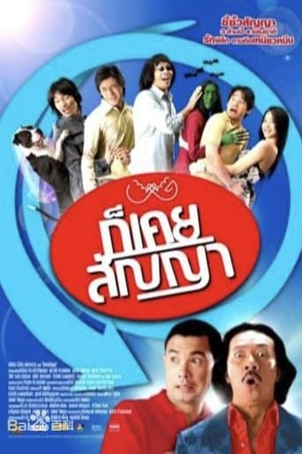 Movie poster for Promise Me Not