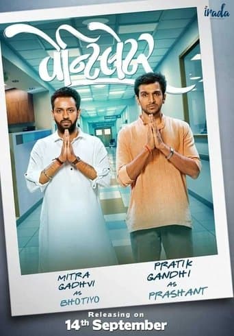Movie poster for Ventilator