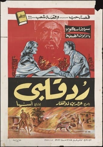 Movie poster for Return My Heart
