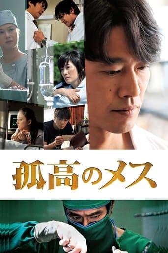 Movie poster for A Lone Scalpel