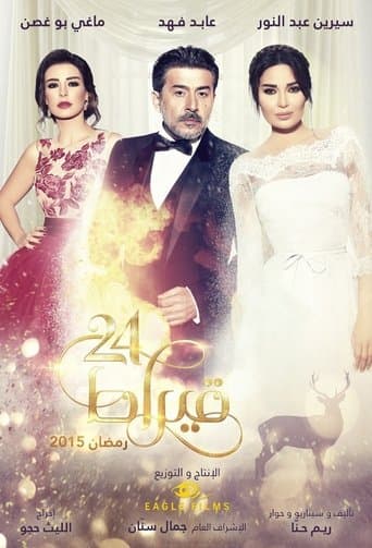 Movie poster for 24 Carat