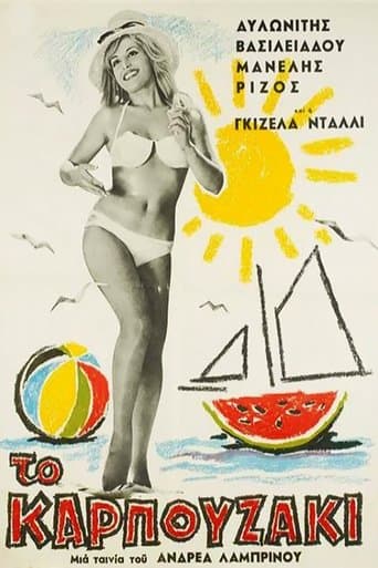 Movie poster for Το Καρπουζάκι