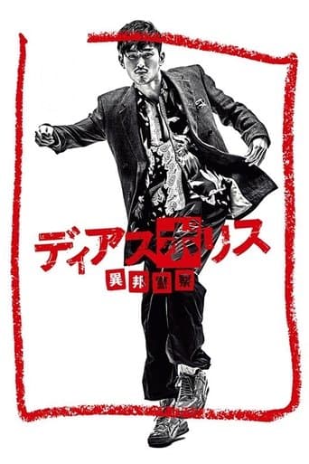 Movie poster for Dias Police: Police from Another Country