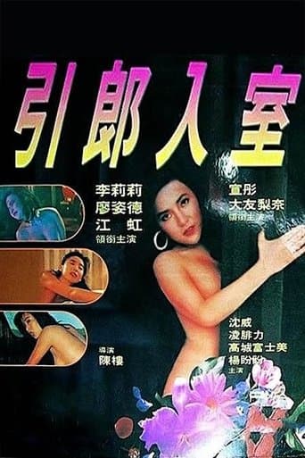 Movie poster for Erotic Passion