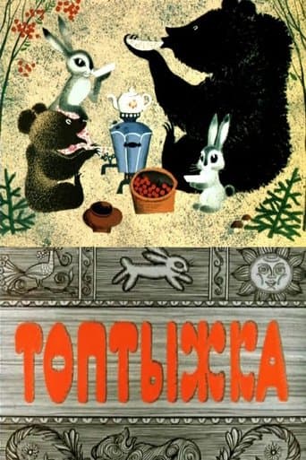 Movie poster for Little Stomper