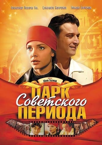 Movie poster for Park of the Soviet Period