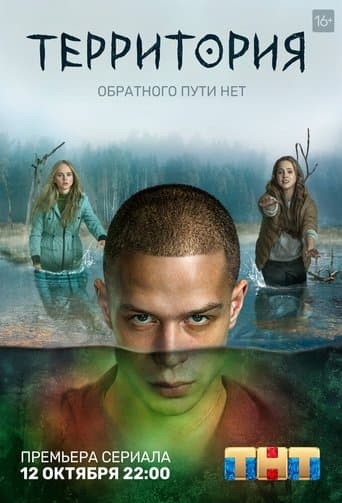 Movie poster for Territory