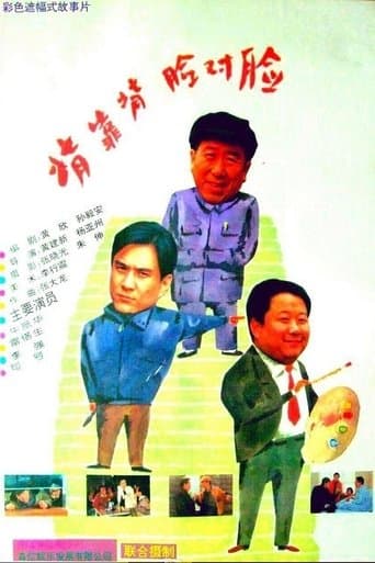 Movie poster for Back to Back, Face to Face