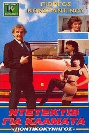 Movie poster for Ο Ποντικοκυνηγός Των Δύο Ηπείρων
