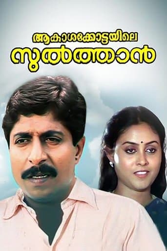 Movie poster for Aakasha Kottayile Sultan