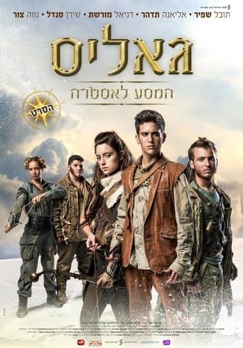 Movie poster for Galis: The Journey to Astra